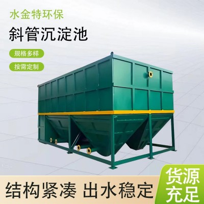 水金特环保斜管沉淀池斜板絮凝混凝沉淀池污水处理设备斜管沉淀池图2