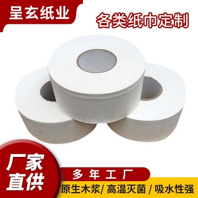 呈好700克大卷纸厕纸酒店大盘纸商用整箱饭店厕所纸巾卫生纸批发