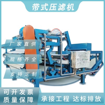 带式压滤机 电镀造纸矿山市政脱水一体化污泥处理设备 污 泥压缩机