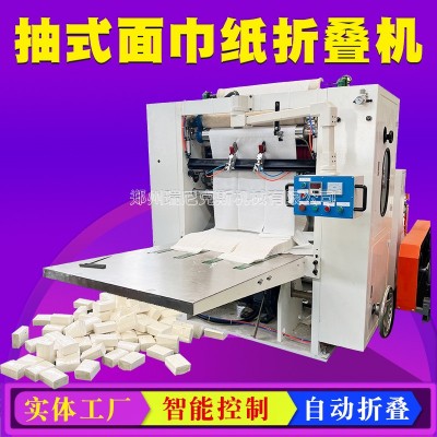 卫生纸抽纸加工机器生产线全自动抽纸加工机械纸抽卫生纸机械设备