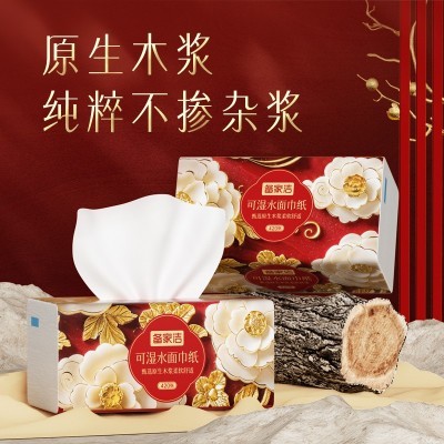 备家洁新年贺岁款20大包巨无霸加大装原生木浆抽纸可湿水花开富贵