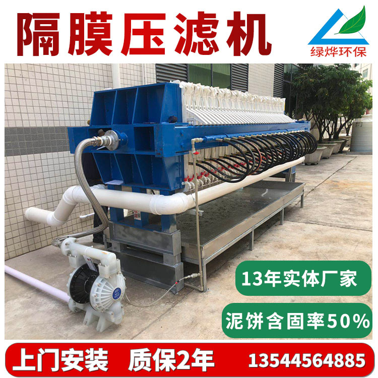 隔膜压滤机