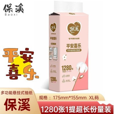 保溪悬挂式抽纸1280张平安喜乐平板卫生纸壁挂式大包办公擦手纸图5