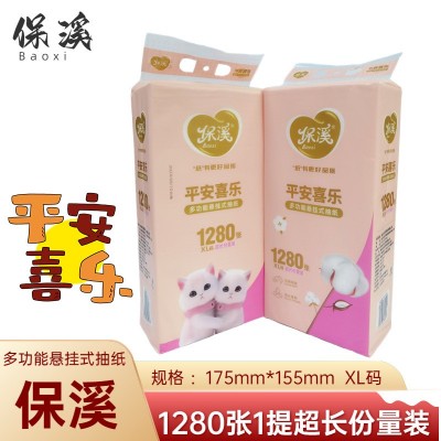 保溪悬挂式抽纸1280张平安喜乐平板卫生纸壁挂式大包办公擦手纸
