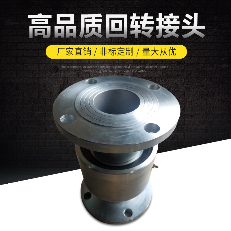 回转接头.jpg