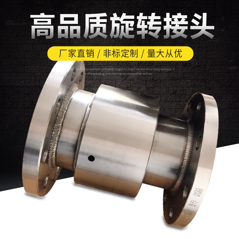 回转接头01