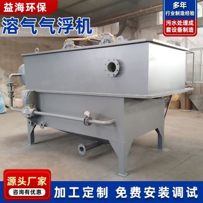 造纸污水溶气气浮机处理装置 工厂污水处理设备气浮机 厂家供应图2