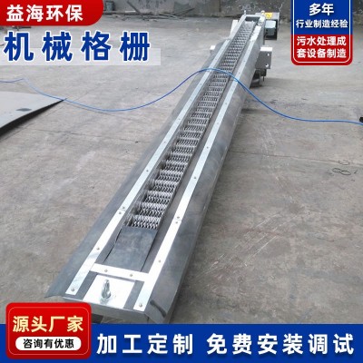厂家供应 回转式格栅清污机 循环式齿耙清污机 益海环保欢迎采购