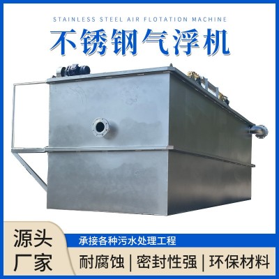溶气气浮机造纸厂污水处理成套设备屠宰除油去悬浮物高效能图3