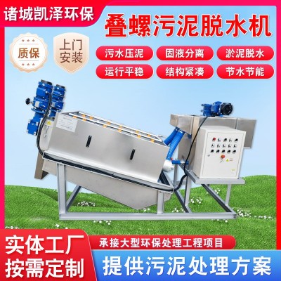 污泥脱水叠螺机 养殖屠宰污水叠螺机 泥浆浓缩过滤压泥机固液分离图2