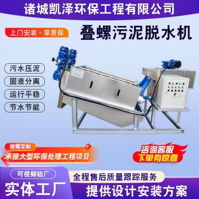 全自动食品厂污泥脱水处理叠螺机 商用叠螺式固液分离脱水机设备
