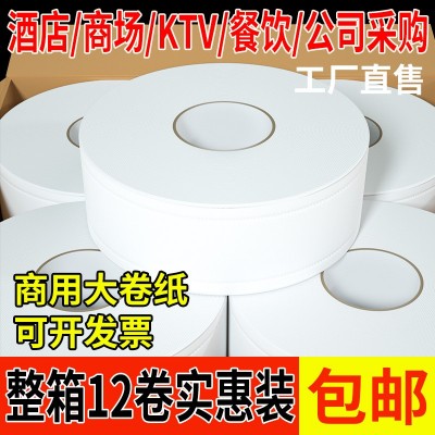大卷纸商业便宜厕纸酒店专用大盘纸商用卫生纸大卷纸厕纸工厂用