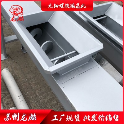 无轴螺旋输送机厂家生产绞龙轴输送机U型螺旋不锈钢输送机图3
