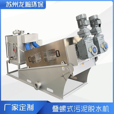 污泥叠螺脱水机 叠螺式污泥脱水机 污泥脱水设备