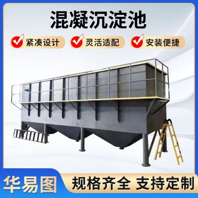 污水处理斜管沉淀池 高浓度悬浮物和化学物质废水处理一体化设备图4