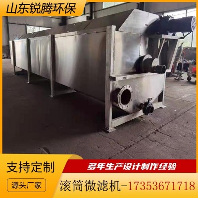 滚筒微滤式干湿分离机 木屑脱水机 旋转细格栅 转鼓式微滤脱水机图3