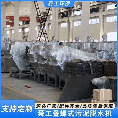 叠螺机 叠螺式污泥脱水机 叠螺污泥处理 不锈钢叠螺机图4