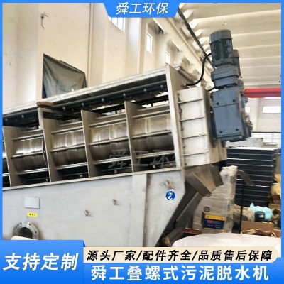 叠螺机 叠螺式污泥脱水机 叠螺污泥处理 不锈钢叠螺机图2