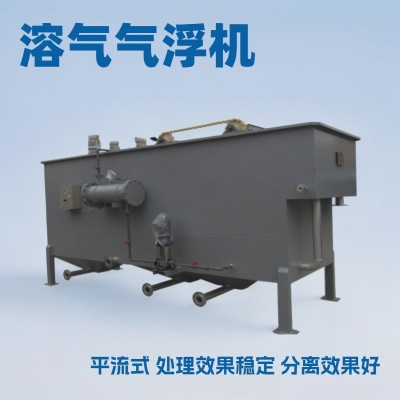 环保污水处理设备 平流式溶气气浮机 造纸废水处理设备 厂家直销图2