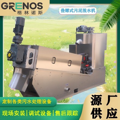 有机污水脱泥机 叠螺污泥脱水机生活食品厂废水固液分离 机叠螺机图5