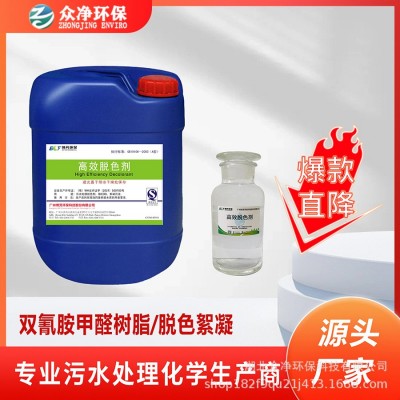 脱色剂100mL水样高浓度