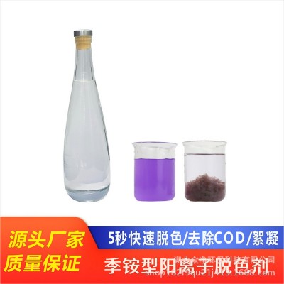 脱色剂100mL水样高浓度图4