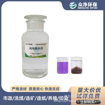 脱色剂100mL水样高浓度图2