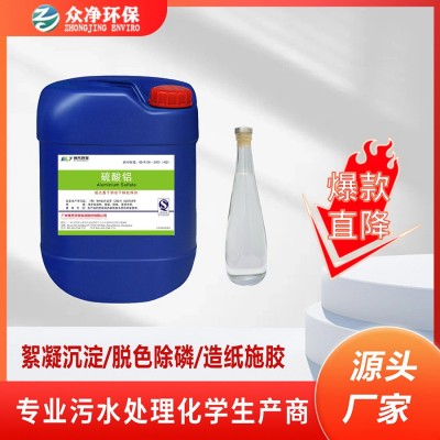 造纸专用硫酸铝高效施胶剂工业级原料厂家直供质优价廉支持拿样图5