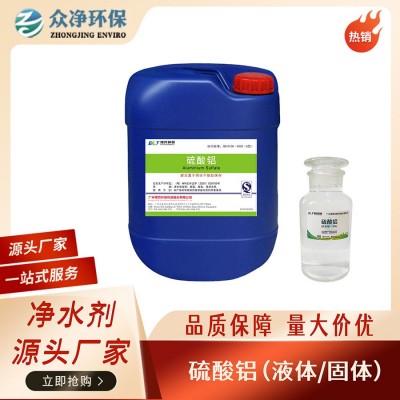 造纸专用硫酸铝高效施胶剂工业级原料厂家直供质优价廉支持拿样