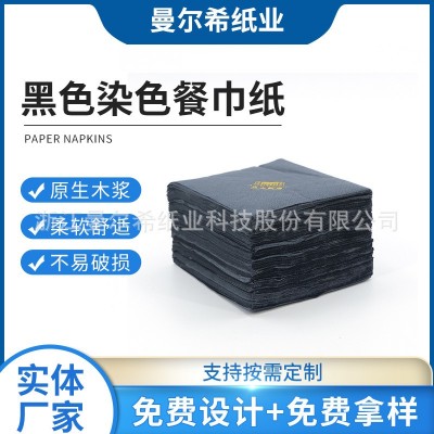 黑色染色餐巾纸烫金木浆纸商用宴会酒店餐垫西餐厅双层折叠刀叉纸