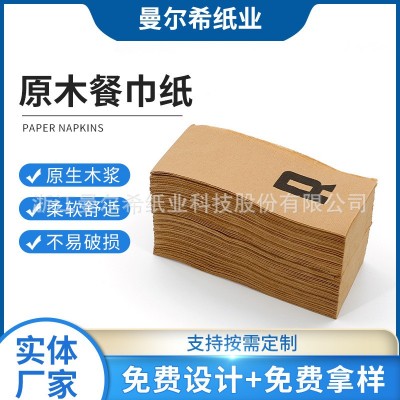 原木棕色环保餐巾纸可印logo西餐厅奶茶店用八分之一折原木色纸巾