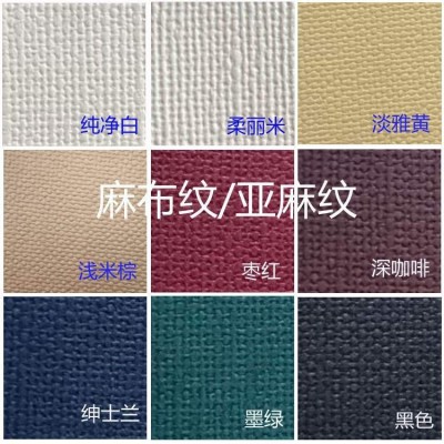 120克麻布纹亚麻纹酒盒礼品盒包装纸装帧纸