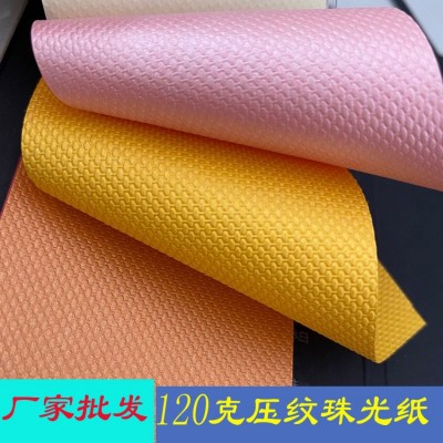 厂家批发120克压纹珠光纸特种纸礼品茶叶酒盒包装纸莲珠纹莱妮纹