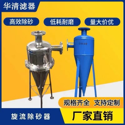 旋流除砂器 锥形 柱形旋流除砂器 离心过滤器 井水除砂 厂家直销图2