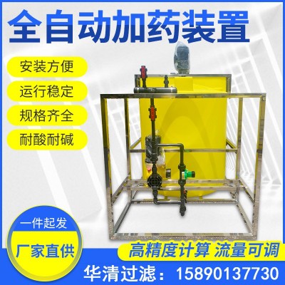 厂家直供一体化水处理自动加药系统示踪加药设备全自动加药装置