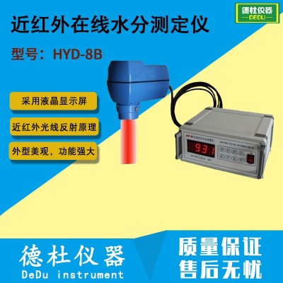 HYD-8B近红外在线水分测定仪红外线在线水分测量 红外水分计图2