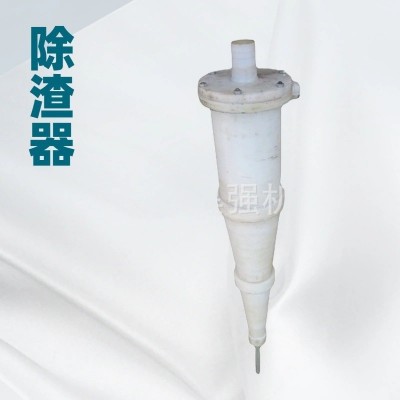 厂家直供造纸机械配件尼龙除渣器400L升低浓重质高分子陶瓷除渣嘴图3