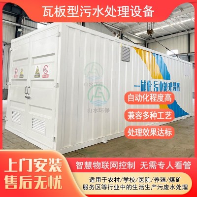 加工废水纺织印染污水处理设备厂家瓦板型生活污水处理设备