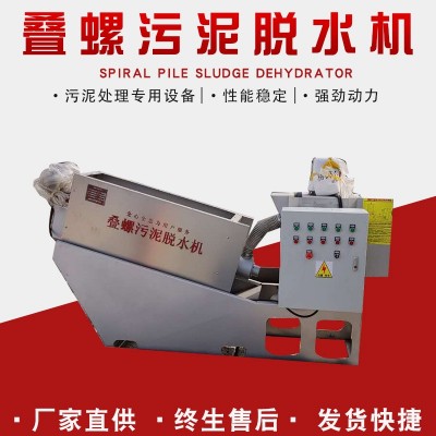 叠螺式污泥处理设备304污水脱泥机生活食品厂废水固液分离机图3