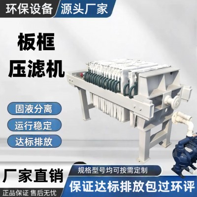 板框压滤机程控全自动压滤机固液分离泥浆分离污水处理压泥设备
