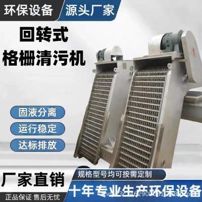 回转式机械粗细齿耙格栅除污机污水处理不锈钢耙齿链板式捞渣清污