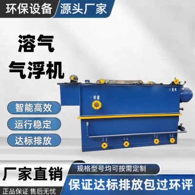 自动化溶气式气浮机印染化工废水处理设备油污废水气浮沉淀一体机