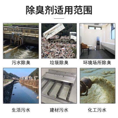 植物除臭剂 工业污水垃圾场除味剂养殖场废气喷淋塔植物液 除臭剂图5