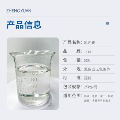 工业脱色剂 纺织印染油墨染料焦化造纸除色剂絮凝剂 污水脱色剂图3