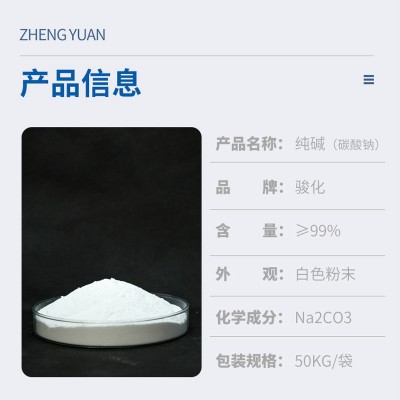 99含量纯碱 工业级碳酸钠轻质纯碱 印染污水处理用 工业碳酸钠图2