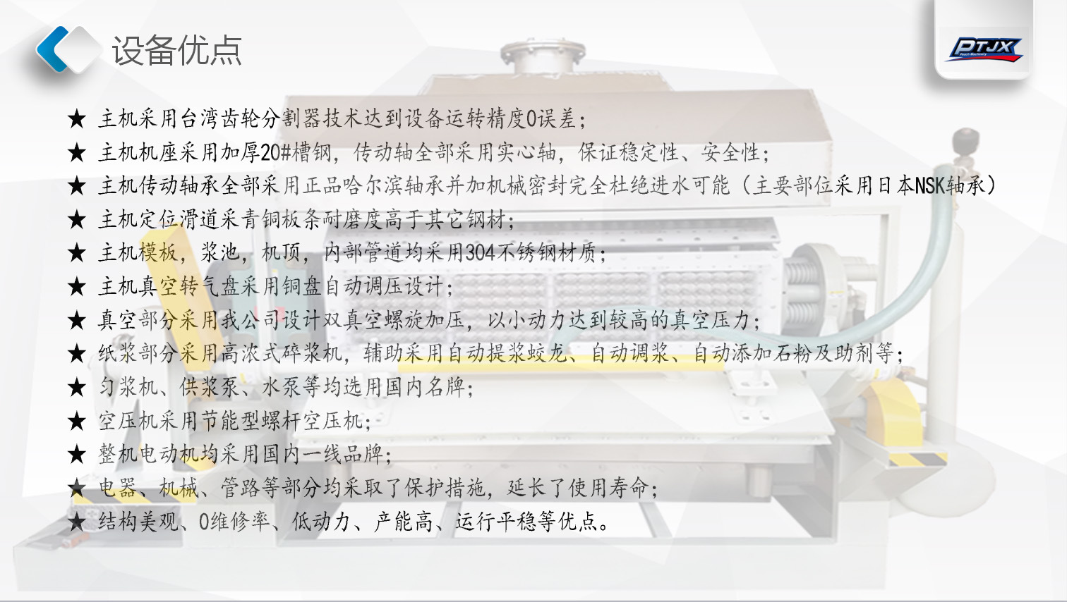 设备优点.jpg