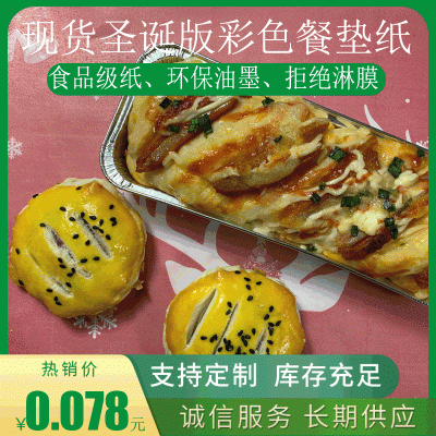 厂家批发现货圣诞版餐垫纸食品包装食品级环保油墨彩色烘焙包装纸