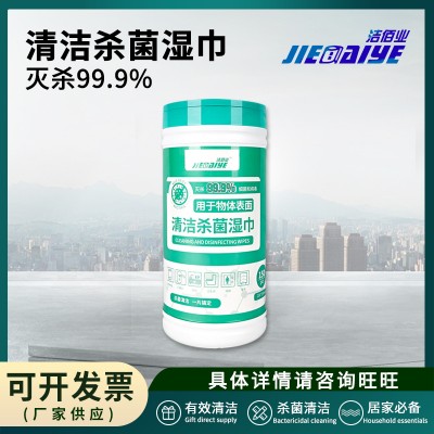 洁佰业多用途工业消毒擦拭湿巾 20*25CM/片 150片/桶车间机械用