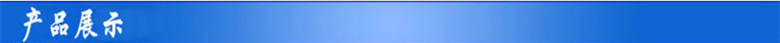 产品展示