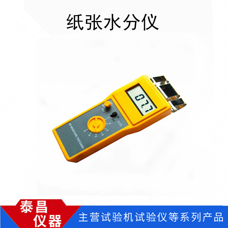 纸张水分仪